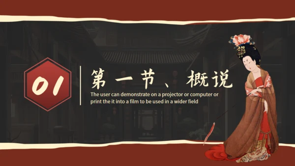 隋唐的工艺美术博物馆通用PPT模板
