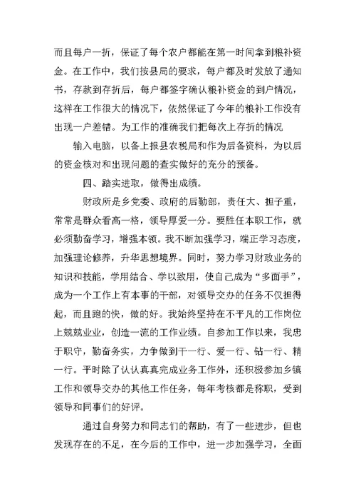 财政所资金会计工作总结