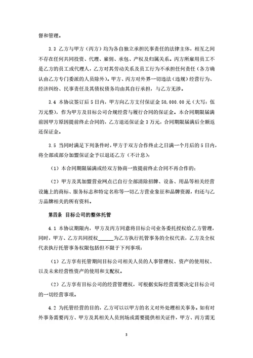 建筑维修品牌授权与托管经营合作协议