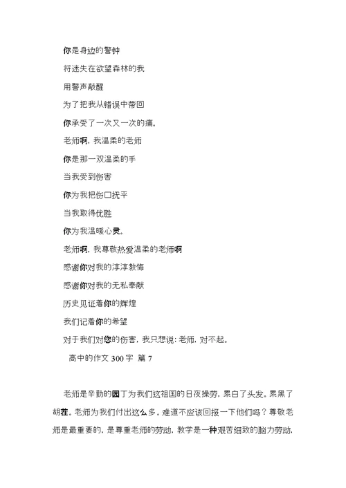 热门高中的作文300字集合9篇