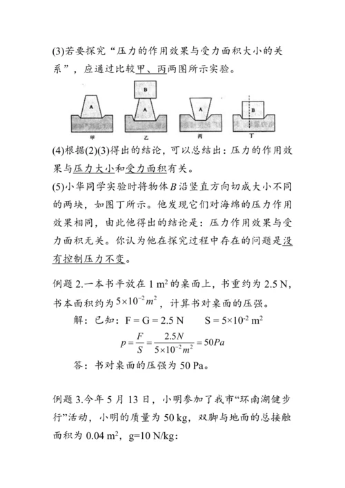 人教版物理八年级下册《压强》教案