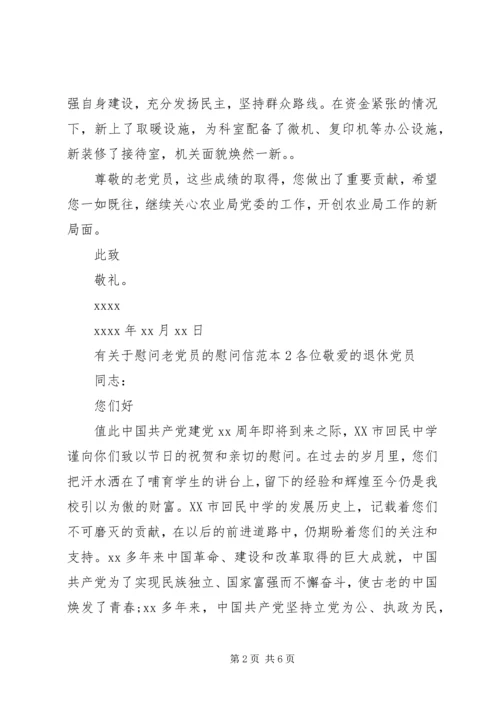 有关于慰问老党员的慰问信.docx