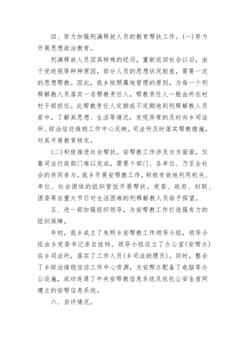 安置帮教自查报告.docx