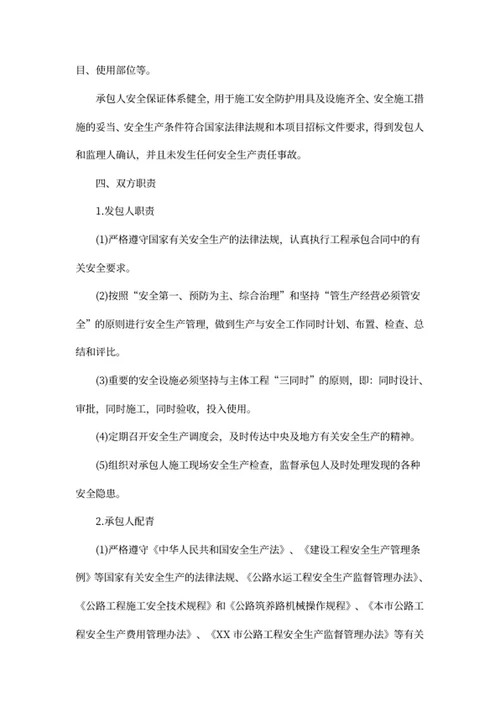 安全生产合同