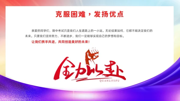期中考试表彰大会红色简约风期中表彰主题班会