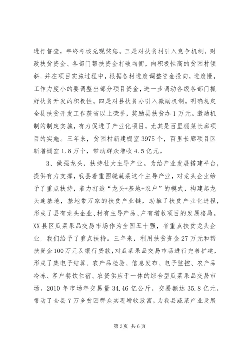 县扶贫办典型材料_1.docx