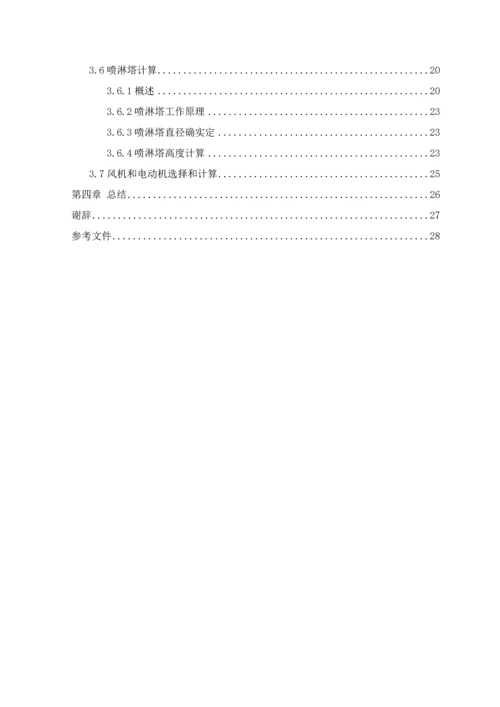 大气污染优秀课程设计.docx