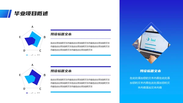 毕业论文答辩开题汇报通用PPT模板
