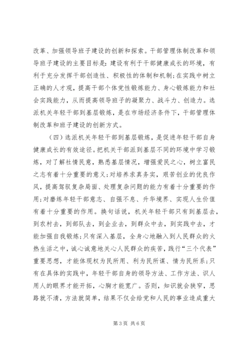 县委选派年轻干部到基层讲话.docx