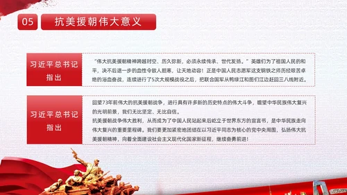 红色简约水彩笔刷抗美援朝73周年纪念日动态PPT抗美援朝纪念日