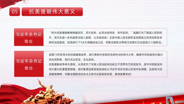 红色简约水彩笔刷抗美援朝73周年纪念日动态PPT抗美援朝纪念日