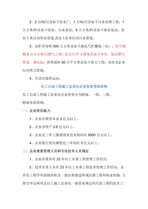 市政公用工程施工总承包企业资质等级标准.docx