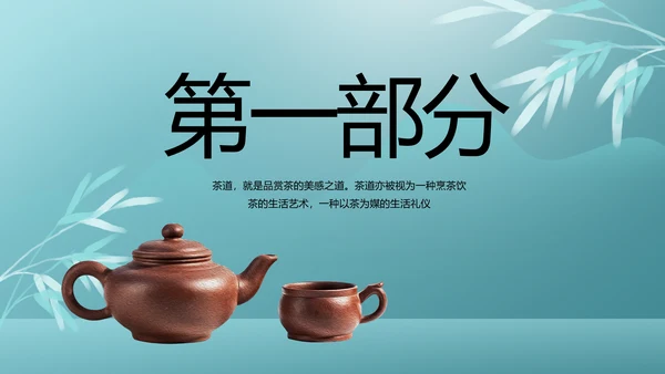公司茶话会工作总结汇报介绍简介PPT