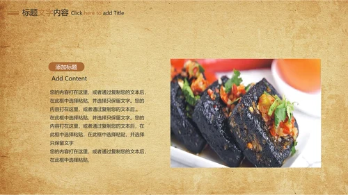 特色街边小吃美食臭豆腐ppt模板