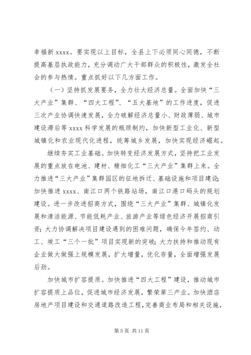 县长年度工作报告.docx