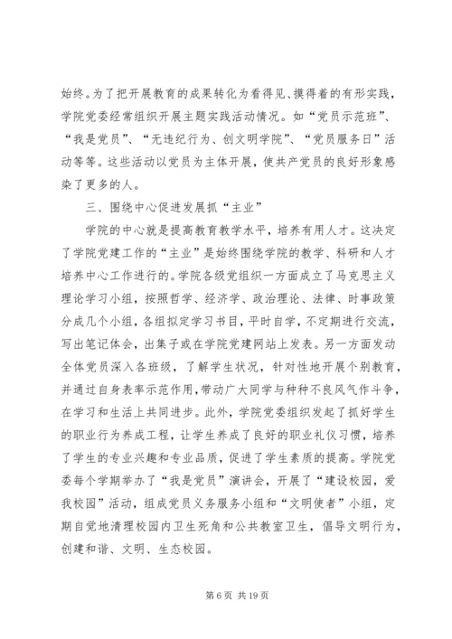 强化党建主业意识[模版].docx