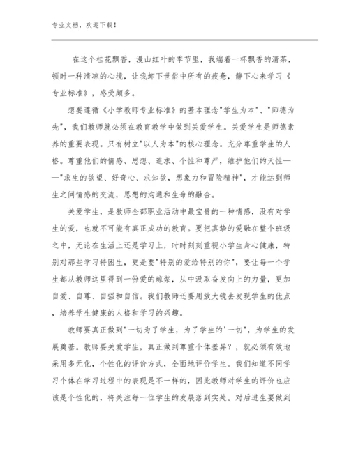 2024年教师师德师风反思心得体会优选例文15篇文档选编.docx