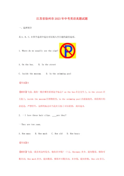 2023年江苏省徐州市中考英语真题试题.docx