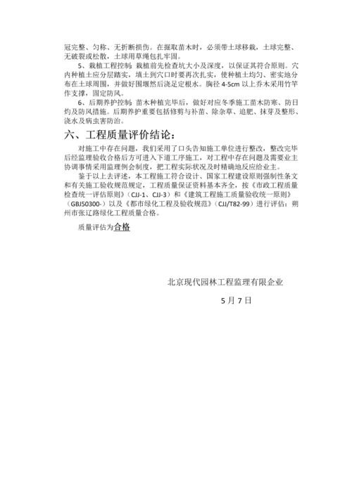 张辽路绿化工程质量评估报告.docx