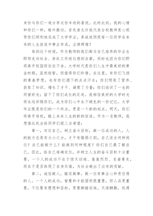 大学毕业典礼教师代表演讲稿.docx