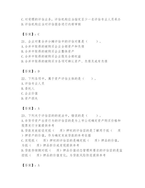 资产评估师之资产评估基础题库【全优】.docx