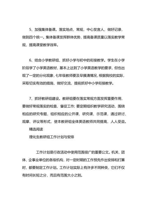 英语教研组工作计划与安排.docx