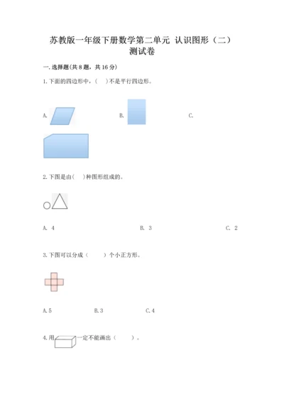 苏教版一年级下册数学第二单元 认识图形（二） 测试卷标准卷.docx