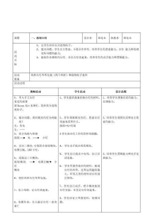 创客教案之按钮台灯