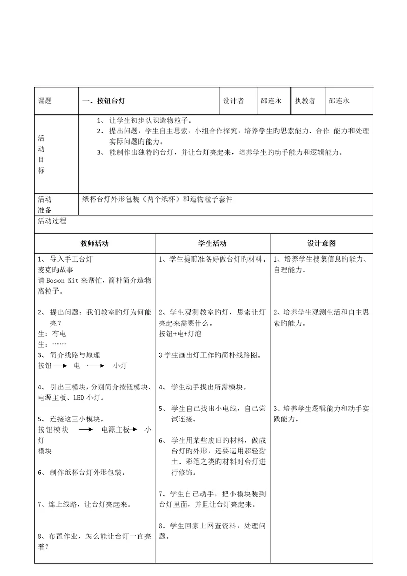 创客教案之按钮台灯