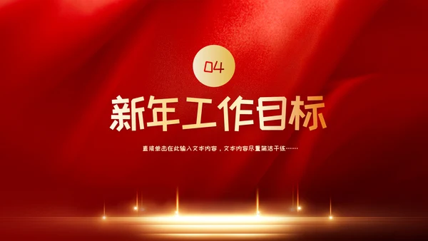 红色党政风年年终总结汇报新年汇报PPT