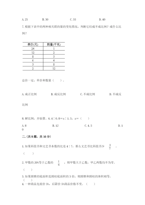 人教版六年级数学下学期期末测试题附答案（考试直接用）.docx