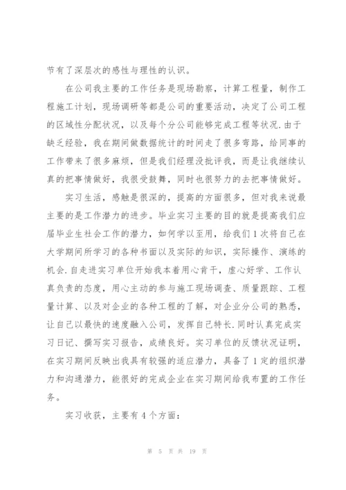 应届毕业生毕业实习总结5篇2022.docx