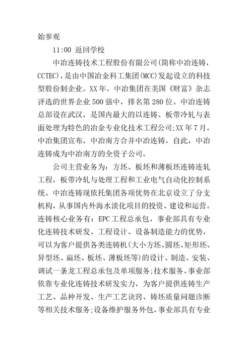 大学生自动化专业认识实习报告