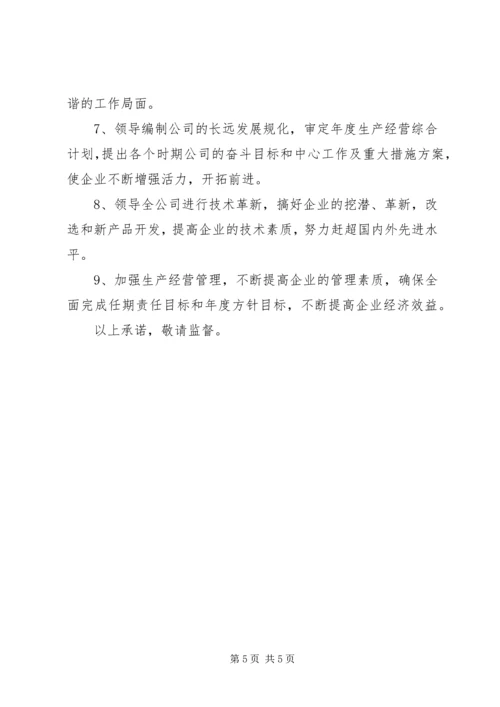 派出所党员承诺书3篇.docx