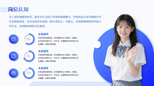 蓝色渐变风学生会竞选通用PPT模板