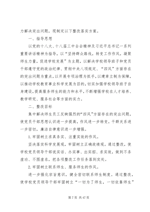 党的群众路线整改方案.docx