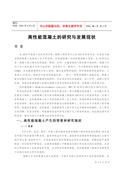 土木工程毕业论文7499304869.docx