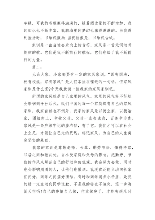2020年传承好家风好家训征文400字.docx