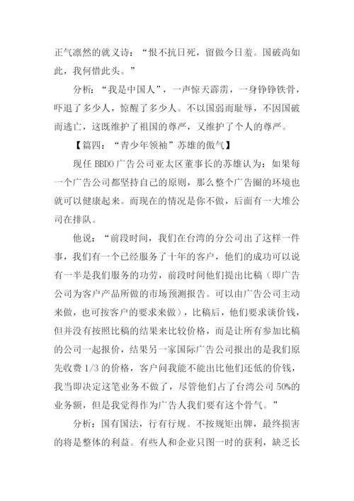 关于尊严的作文素材.docx
