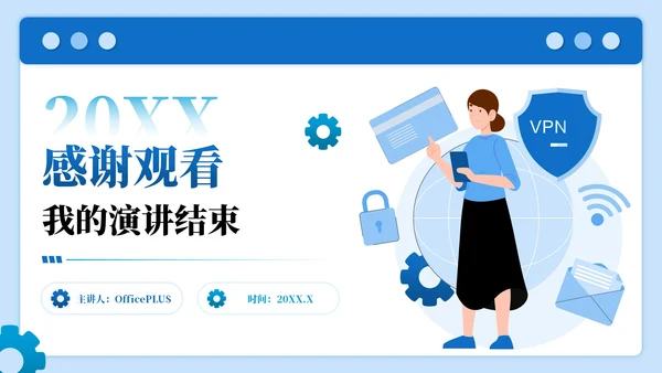 蓝色插画风网络安全数字主题PPT模板