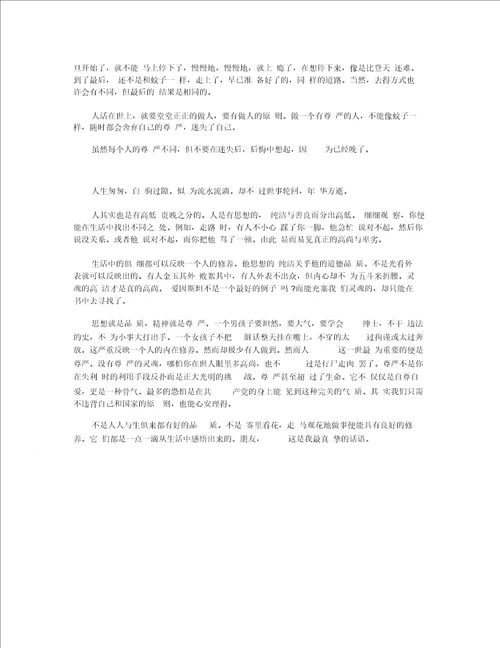 以尊严为话题的作文 2020高二尊严作文