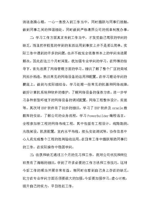 大学生信息中心实习小结