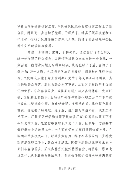 实行信访工作责任制推动党风廉政建设和反腐败斗争.docx