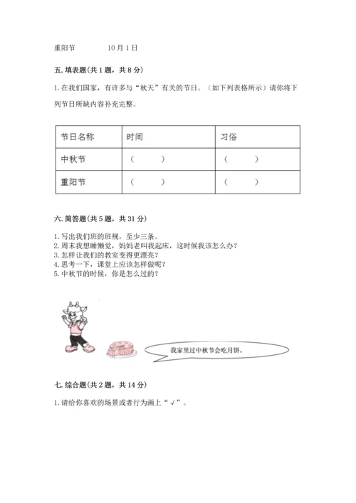 新部编版二年级上册道德与法治期中测试卷及答案（精选题）.docx