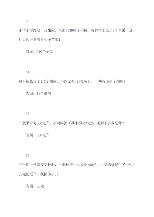 查三年级数学应用题