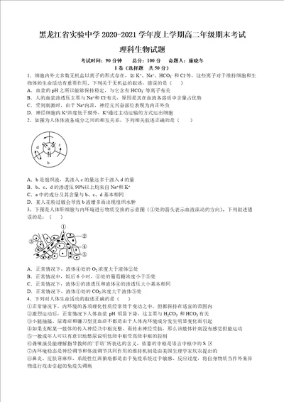 黑龙江省实验中学20202021学年度上学期高二年级期末考试 理科生物试题