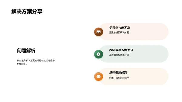 教学方案优化探索