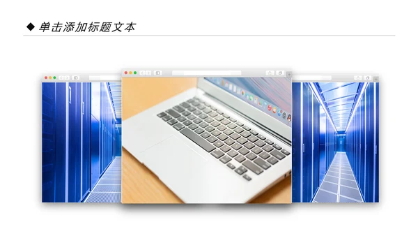 高科技互联网大数据云计算PPT模板