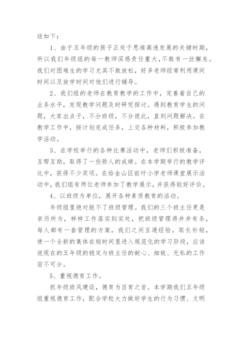 中小学年级组长工作总结个人范文.docx