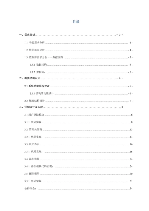 java学生成绩标准管理系统报告.docx